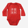 Lunar New Year Greeting Long Sleeve Onesies
