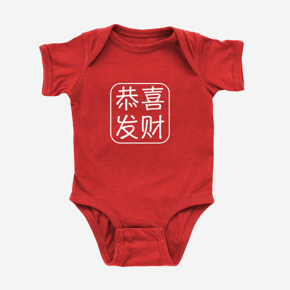 Lunar New Year Greeting Onesies