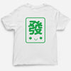 White Mahjong Together T-Shirt (Infant, Toddler, Youth, and Adult)